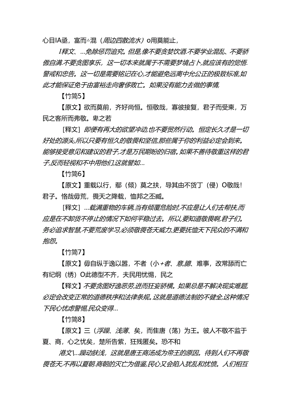 【解文识字】……清华简《芮良夫毖》.docx_第3页