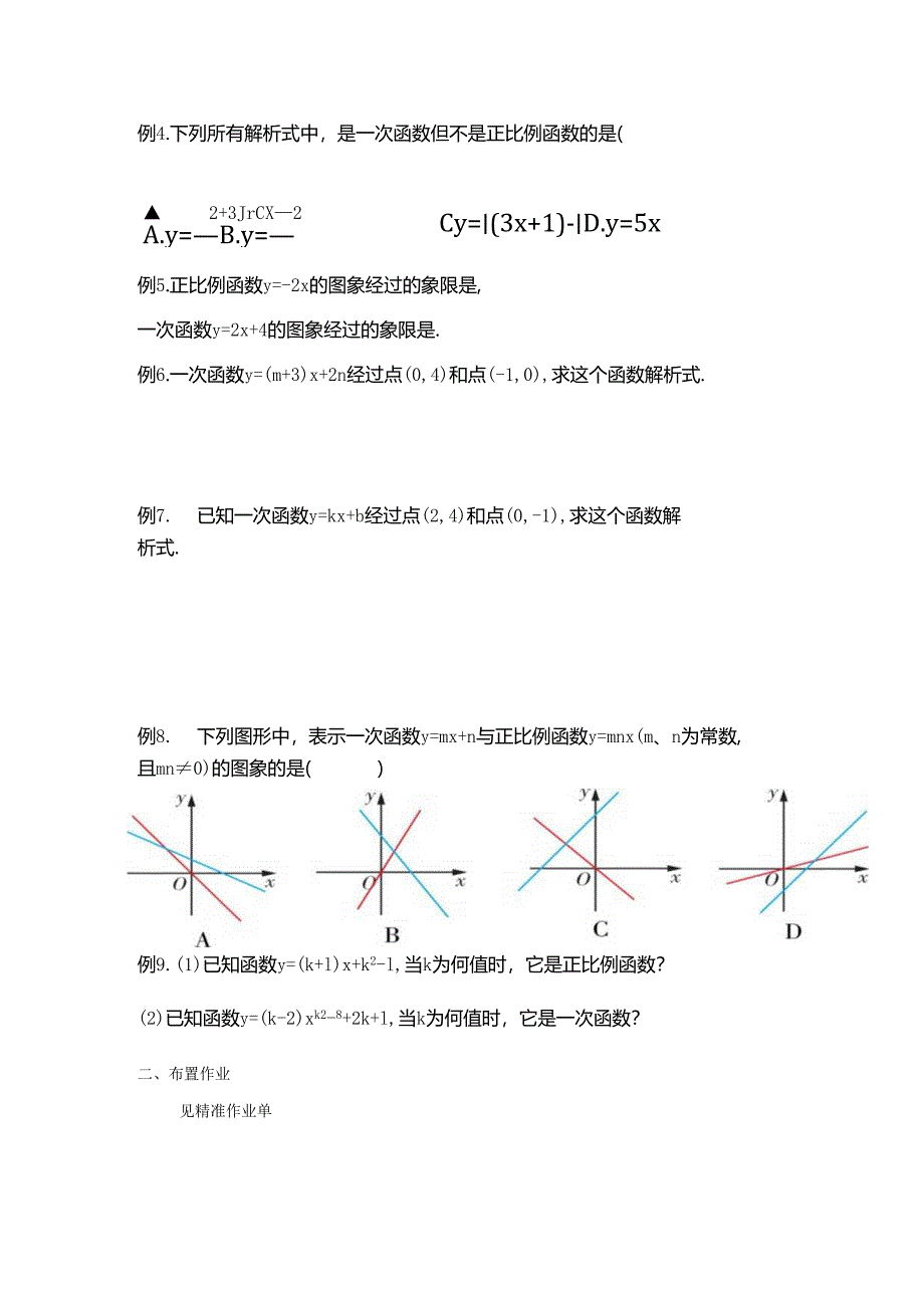 第十九章一次函数 章末复习小结（1）基本知识1 导学案.docx_第3页