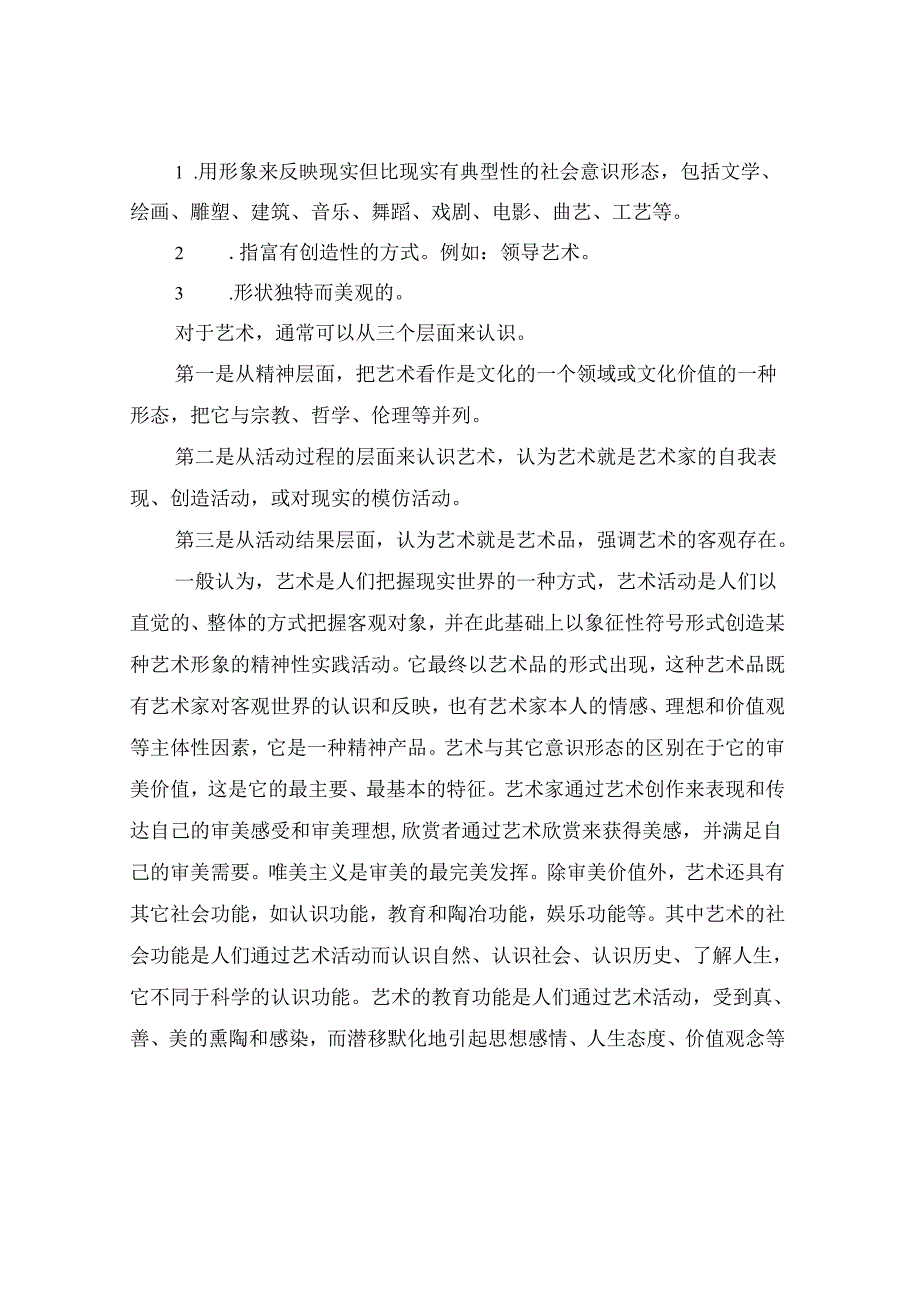 艺术是什么分析和总结.docx_第2页