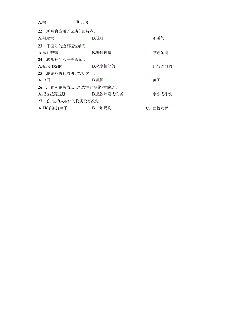 青岛版科学三年级下册第三单元生活中的材料分层训练（A卷基础篇）.docx_第2页