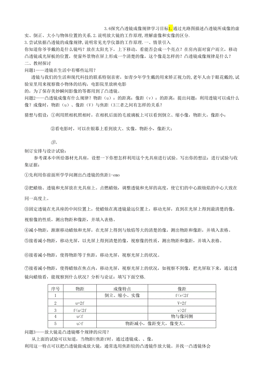 3.6 探究凸透镜成像规律.docx_第1页