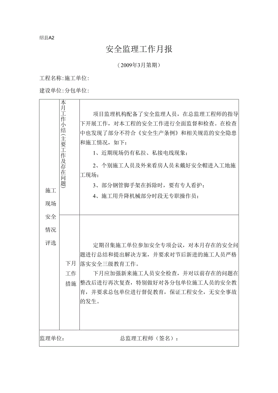 [监理资料]安全监理工作月报(22).docx_第1页