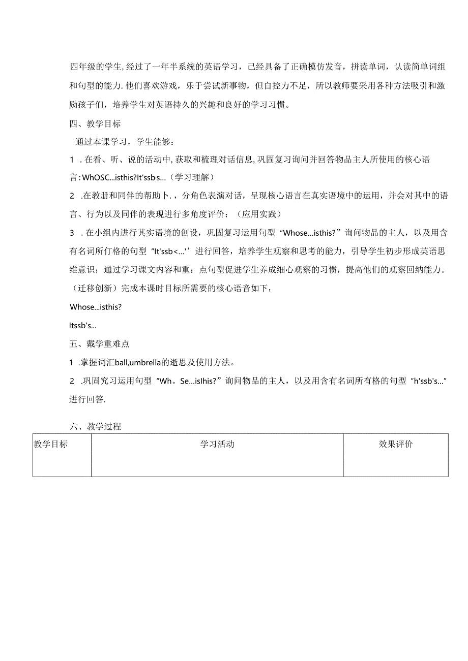 接力版四下 Lesson 11 Whose key is this？Period 2单元教学设计.docx_第3页