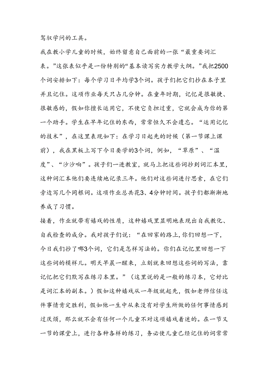 4、把基础知识保持在学生的记忆里.docx_第2页