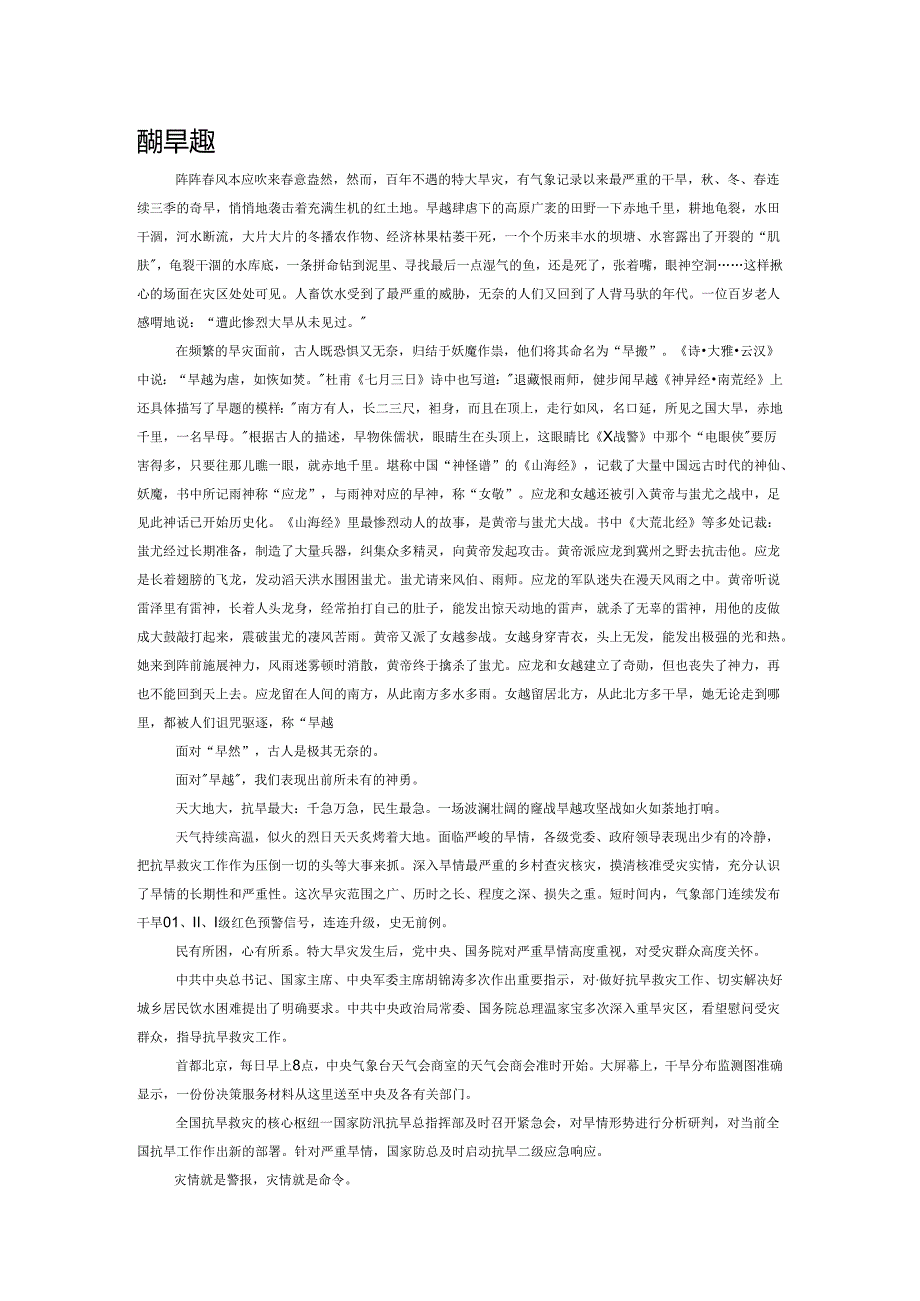 鏖战旱魃.docx_第1页