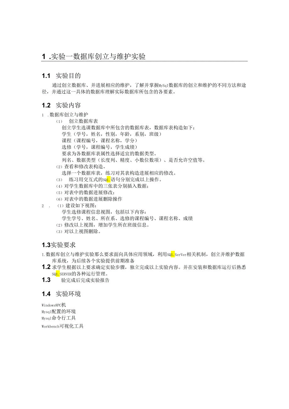 数据库创建和维护实验.docx_第1页