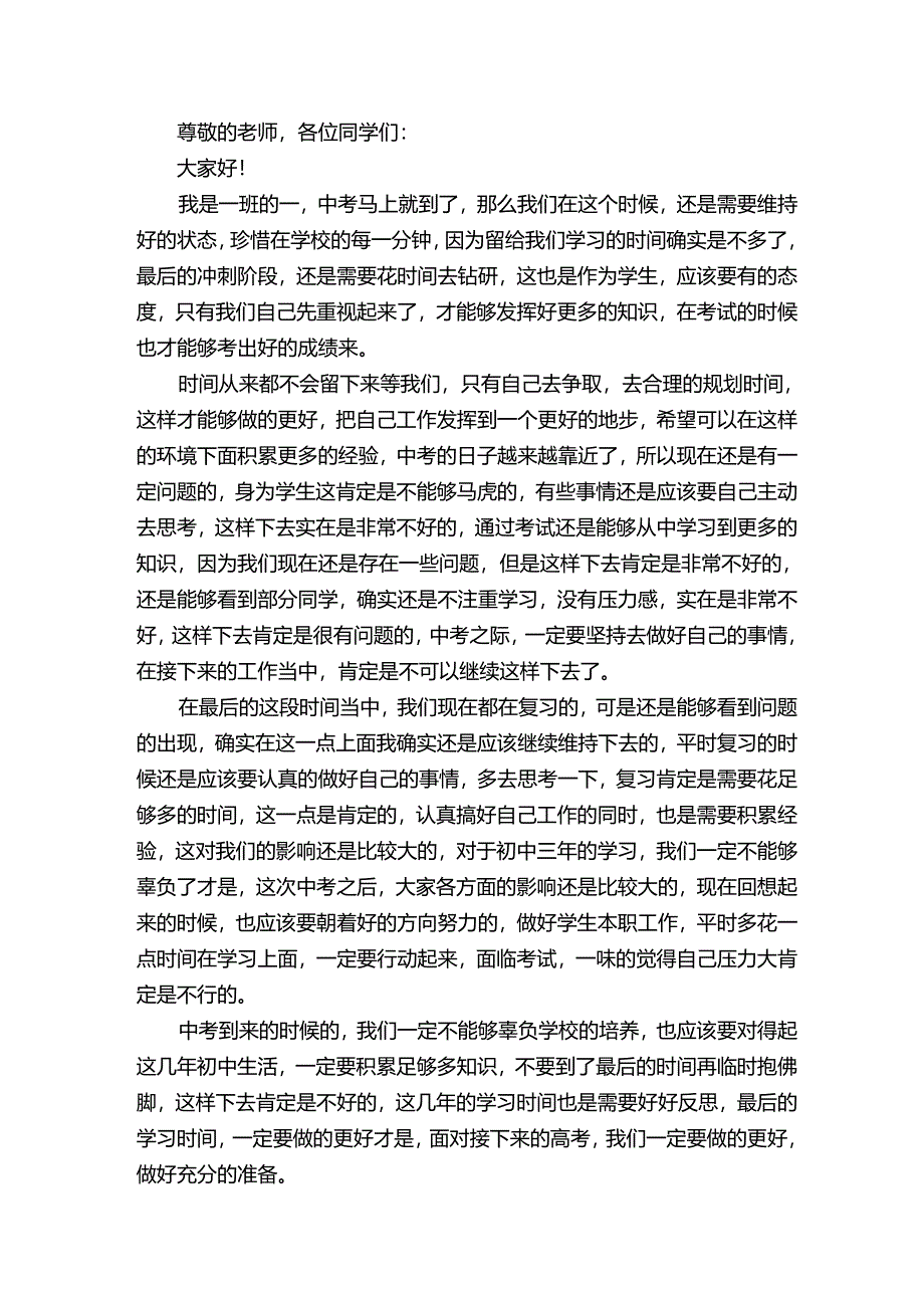 初中超越自我青春励志演讲稿.docx_第2页