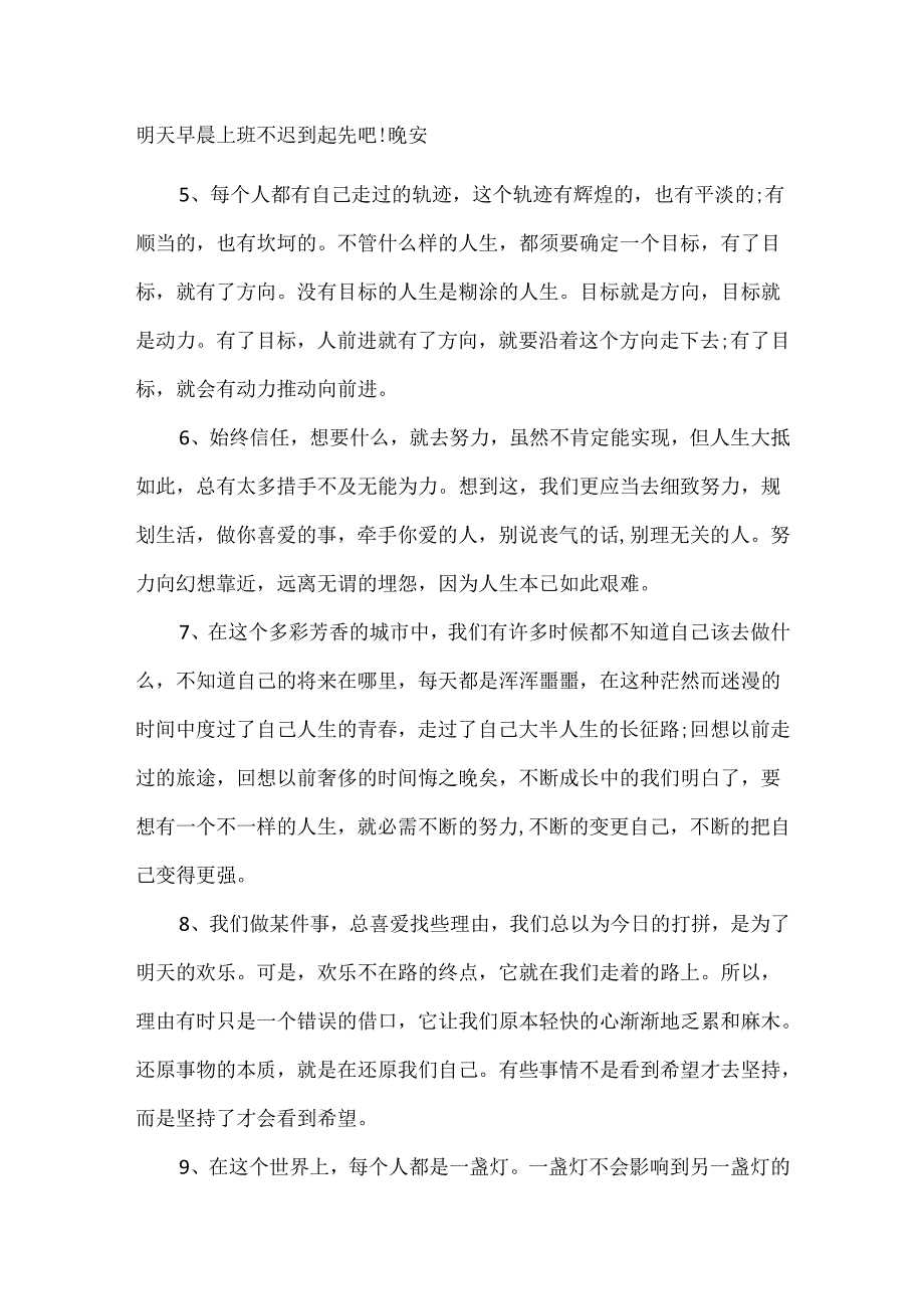 20xx晚安心语 文字.docx_第2页