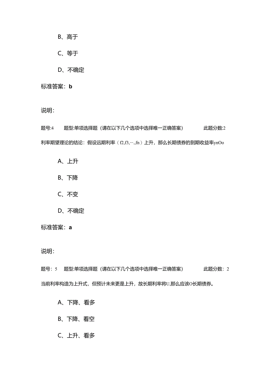 2017投资学概论(专)第二次作业.docx_第2页