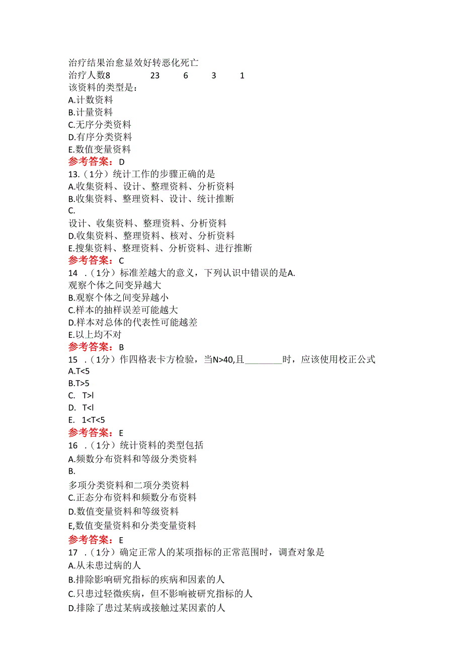 山东中医药大学专升本医学统计学期末考试复习题.docx_第3页