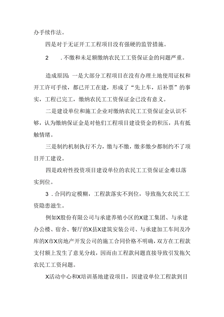 关于建筑工地农民工工资支付保障专项检查情况的汇报报告.docx_第3页