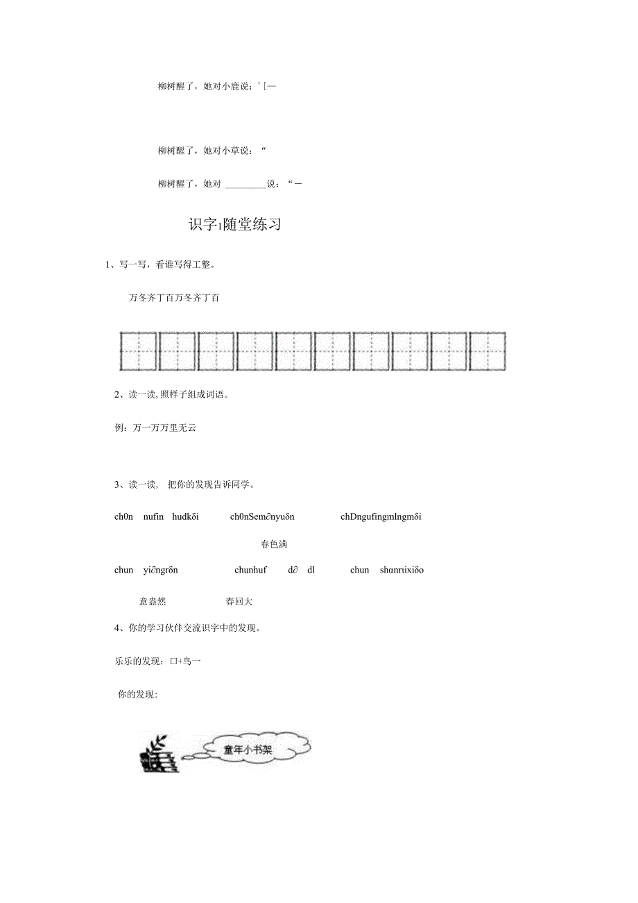 一年级下册随堂练习.docx_第3页