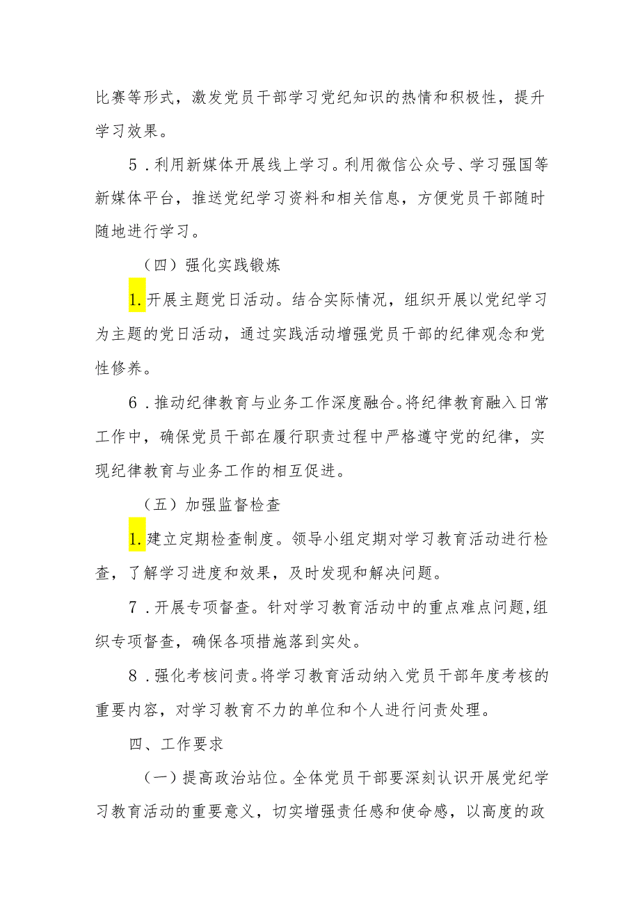 2024年党纪学习教育实施方案（2）.docx_第3页