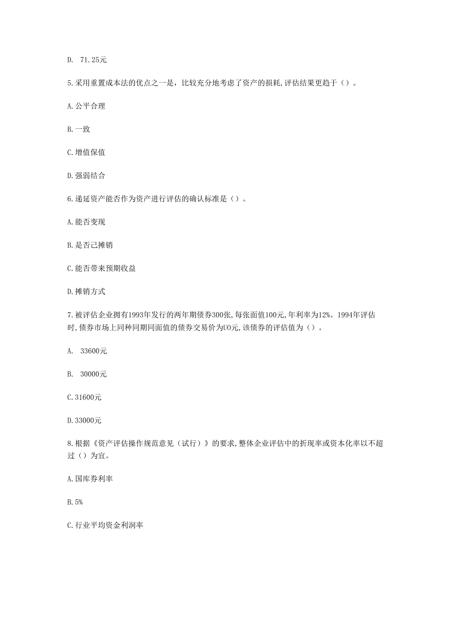 1997年资产评估学考试真题及答案(Word版).docx_第2页