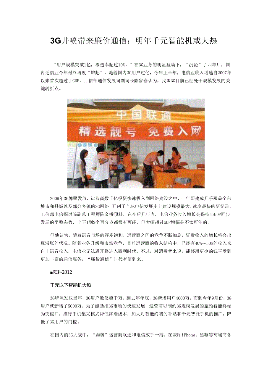 3G井喷带来廉价通信：明年千元智能机或大热.docx_第1页