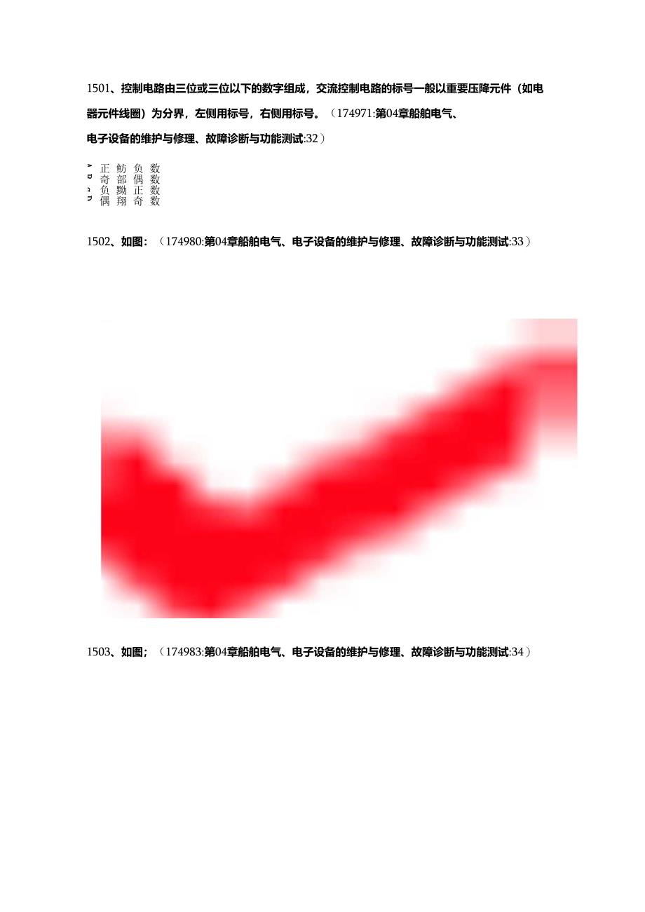 船舶大管轮电气与自动化手机版题库.docx_第1页