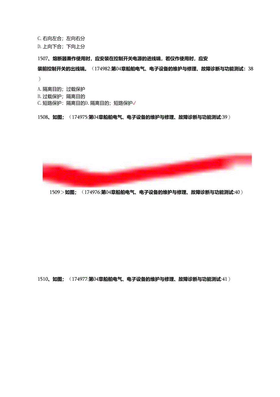 船舶大管轮电气与自动化手机版题库.docx_第3页