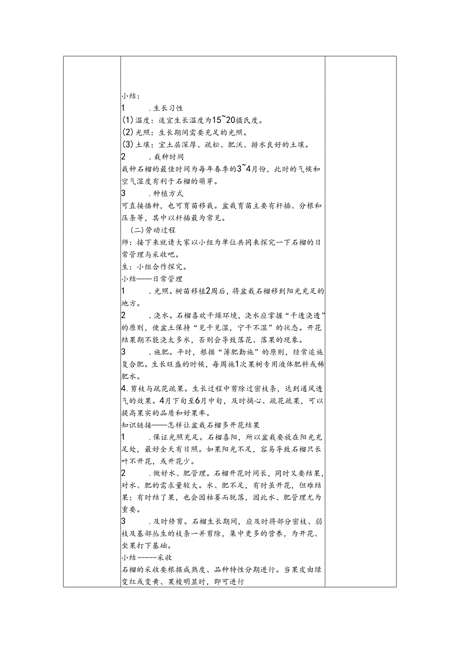 4石榴管理与采收（教案）五年级下册劳动人民版.docx_第2页