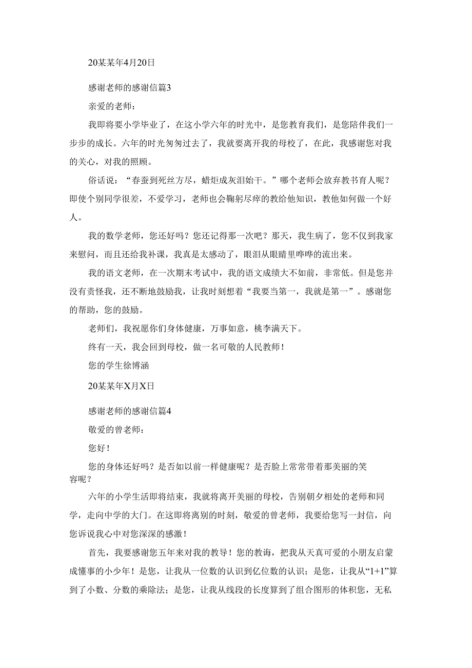 有关感谢老师的感谢信集锦7篇.docx_第3页