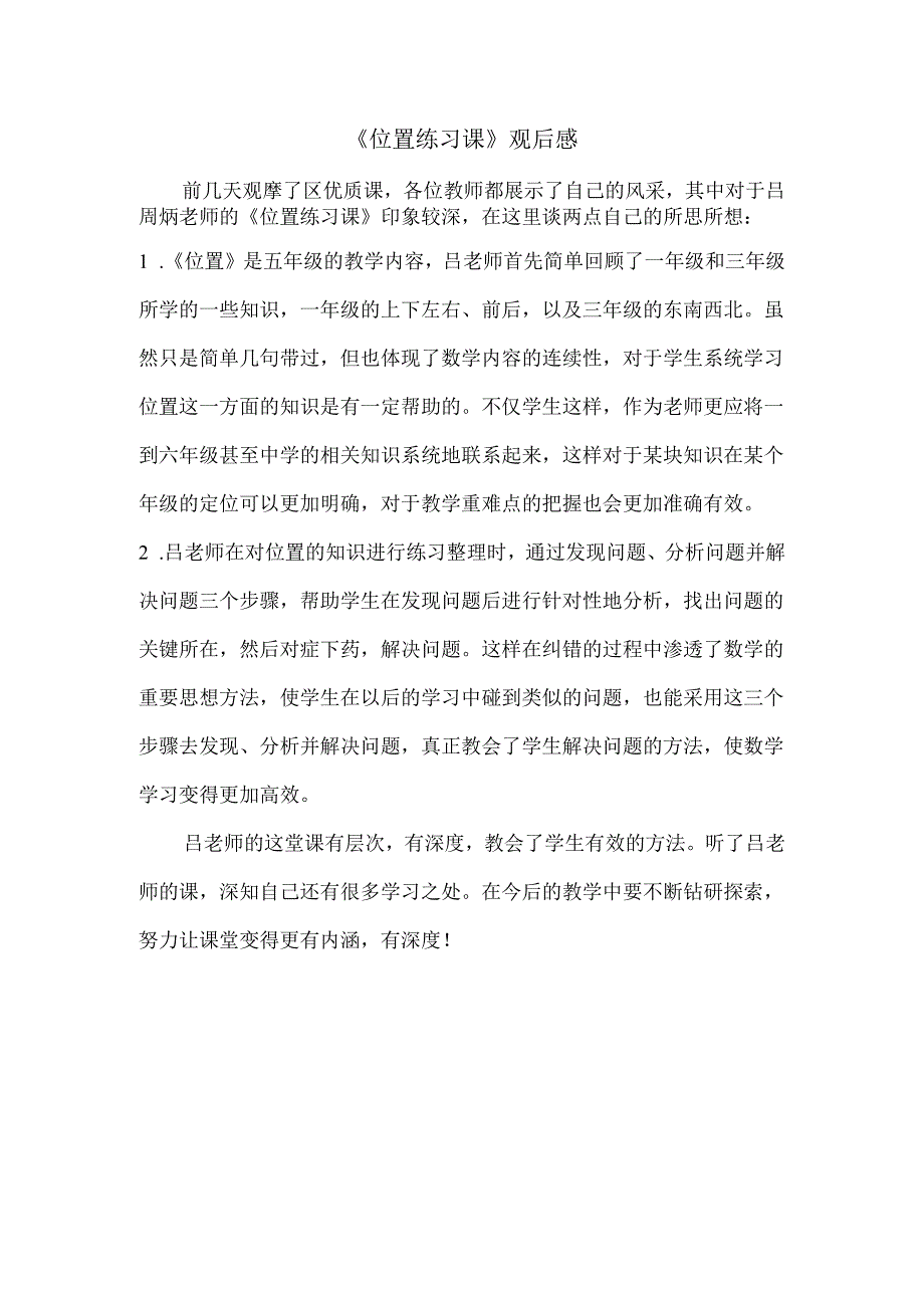 优质课观后感_（城北__周嘉钰）.docx_第1页