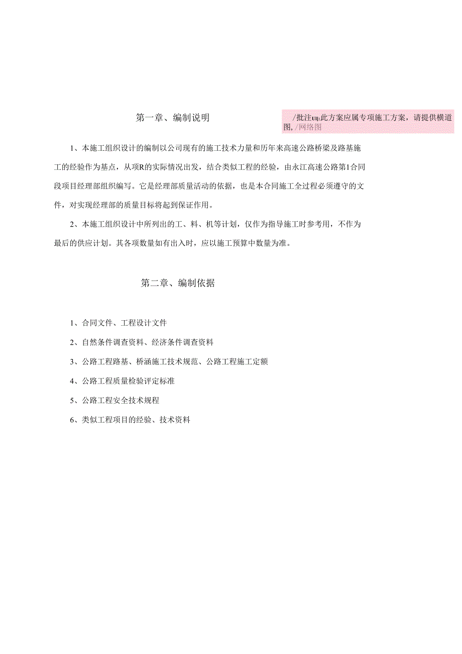 一标成渝跨铁路施组2.docx_第2页