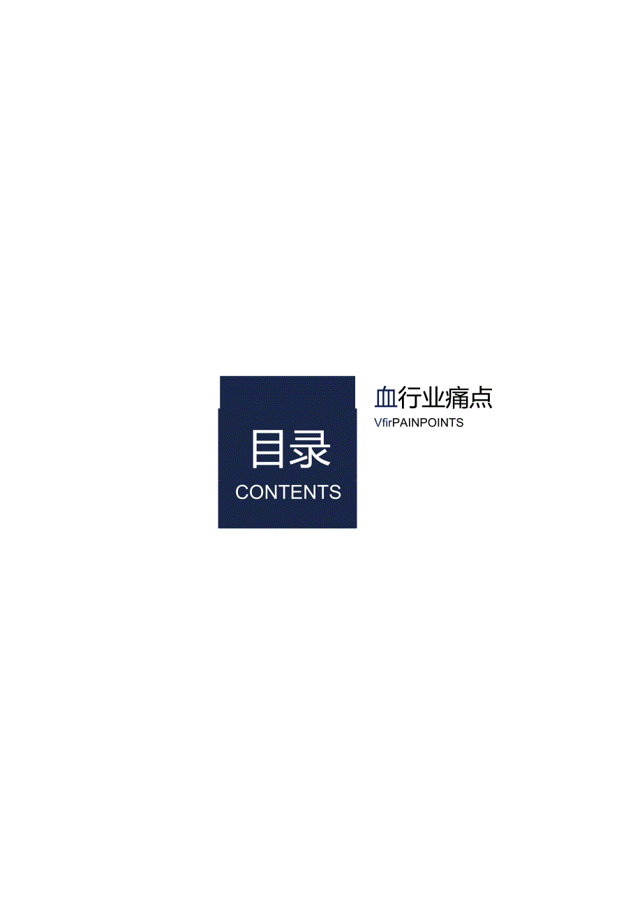 营销策划 -娃哈哈.PQQ店中店项目-悠简综合抗衰管理系统 2024.docx_第3页