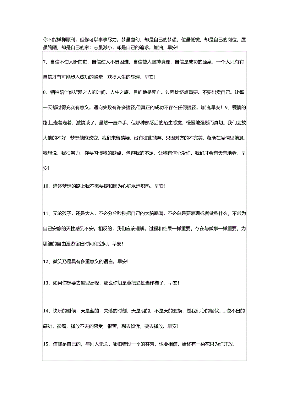 2024年动人的早安心语语录29条.docx_第2页