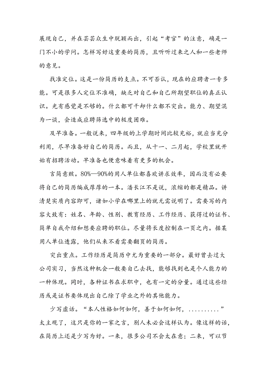 简历制作诀窍.docx_第3页