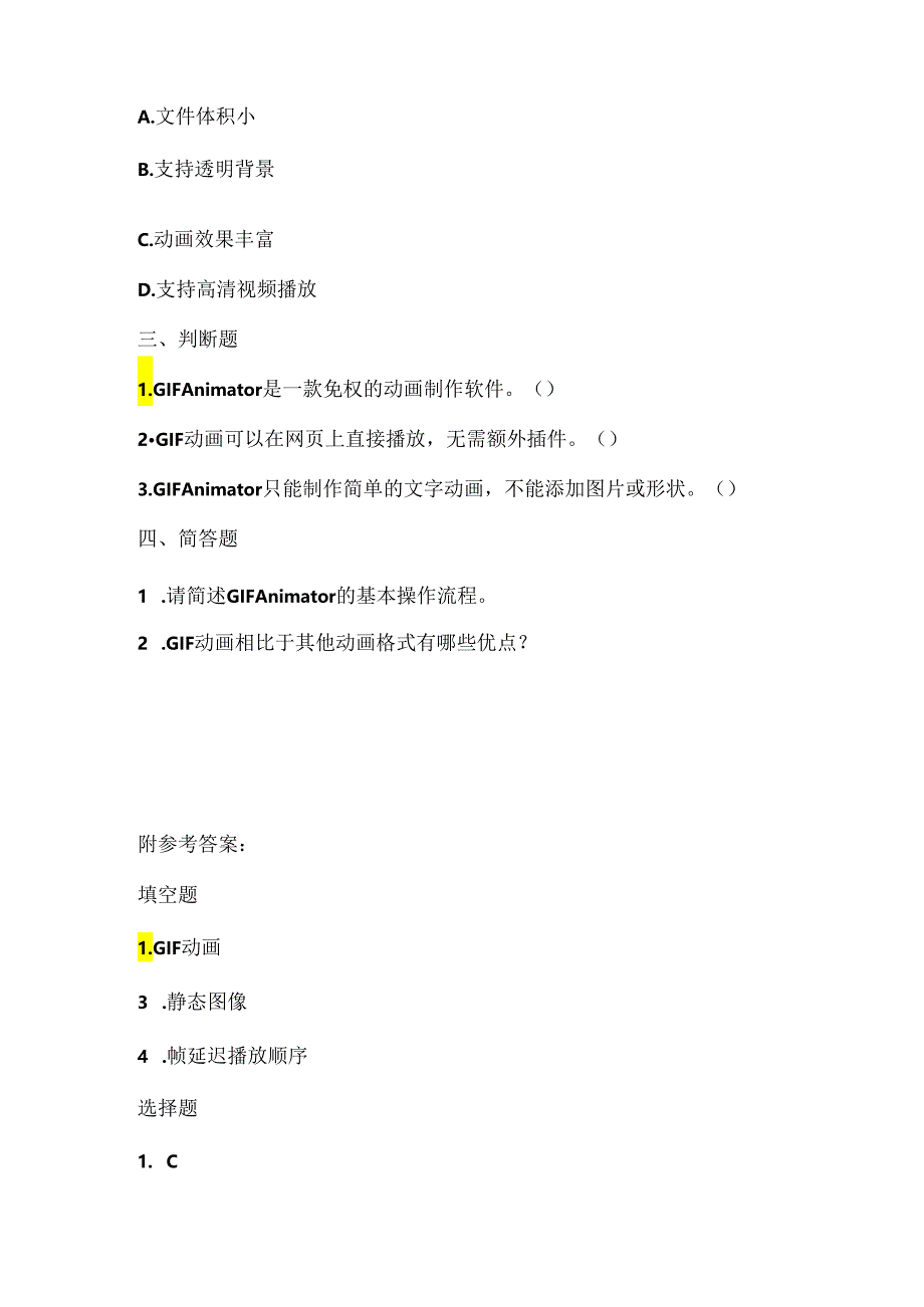 人教版（三起）（2001）小学信息技术四年级下册《GIF Animator简介》同步练习附知识点.docx_第2页