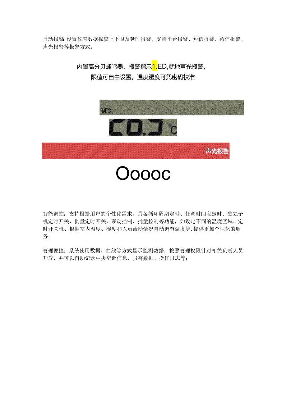 中央空调智能调控系统.docx_第2页