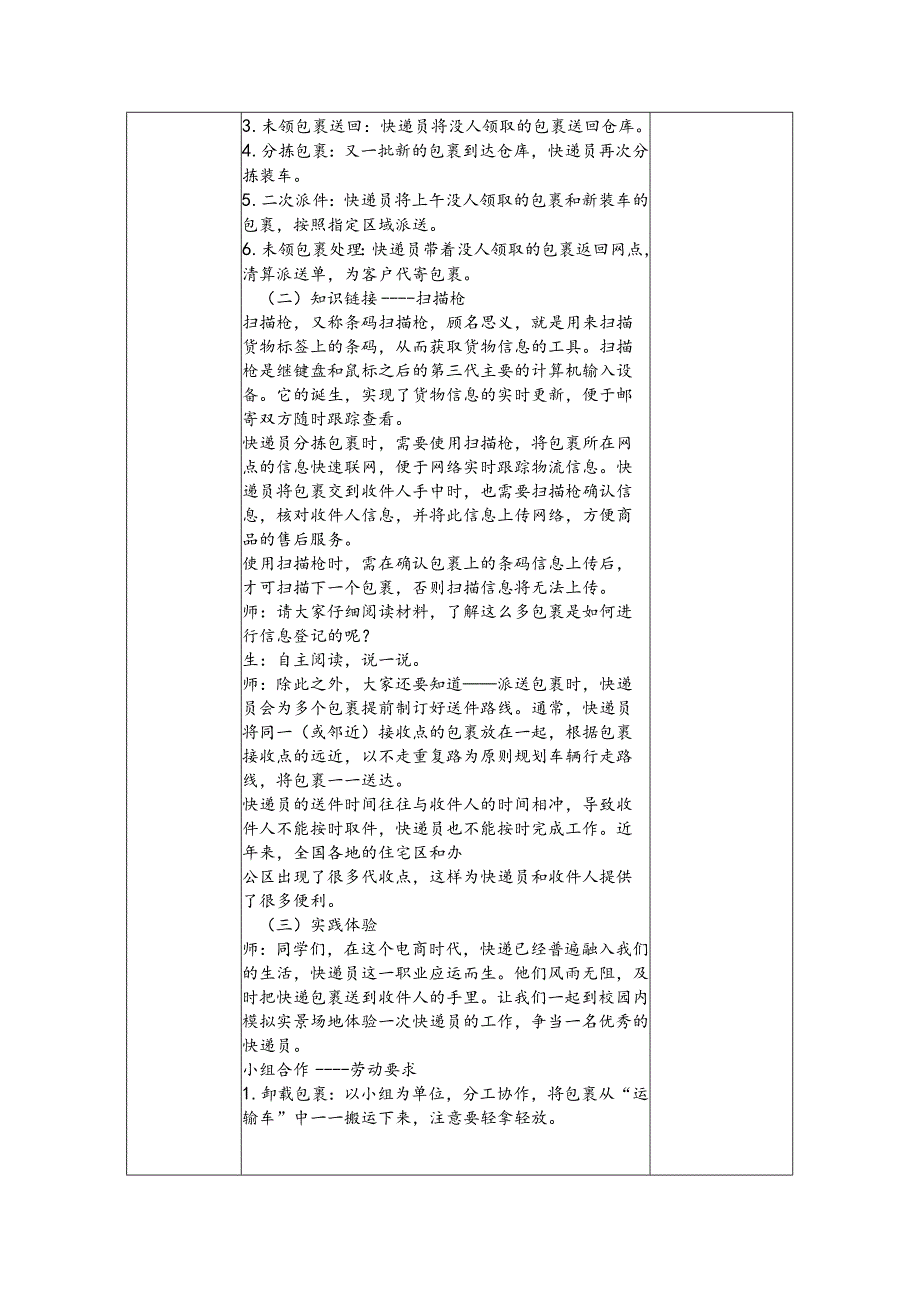 6风雨无阻的骑士——快递员（教案）五年级下册劳动人民版.docx_第2页