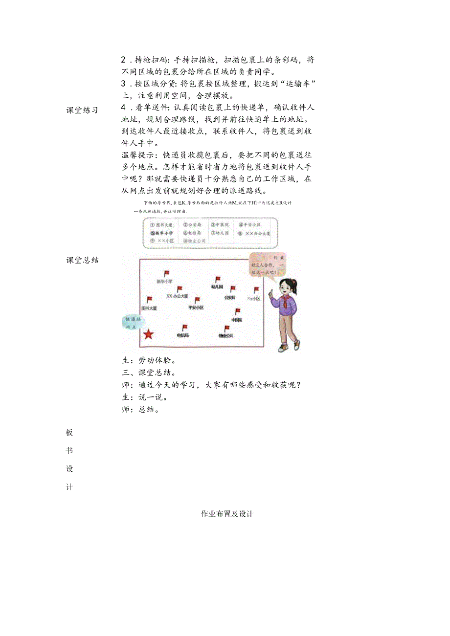 6风雨无阻的骑士——快递员（教案）五年级下册劳动人民版.docx_第3页