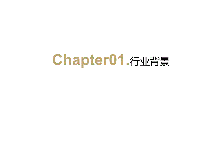 2024年智能家居出海洞察研究报告.docx_第3页