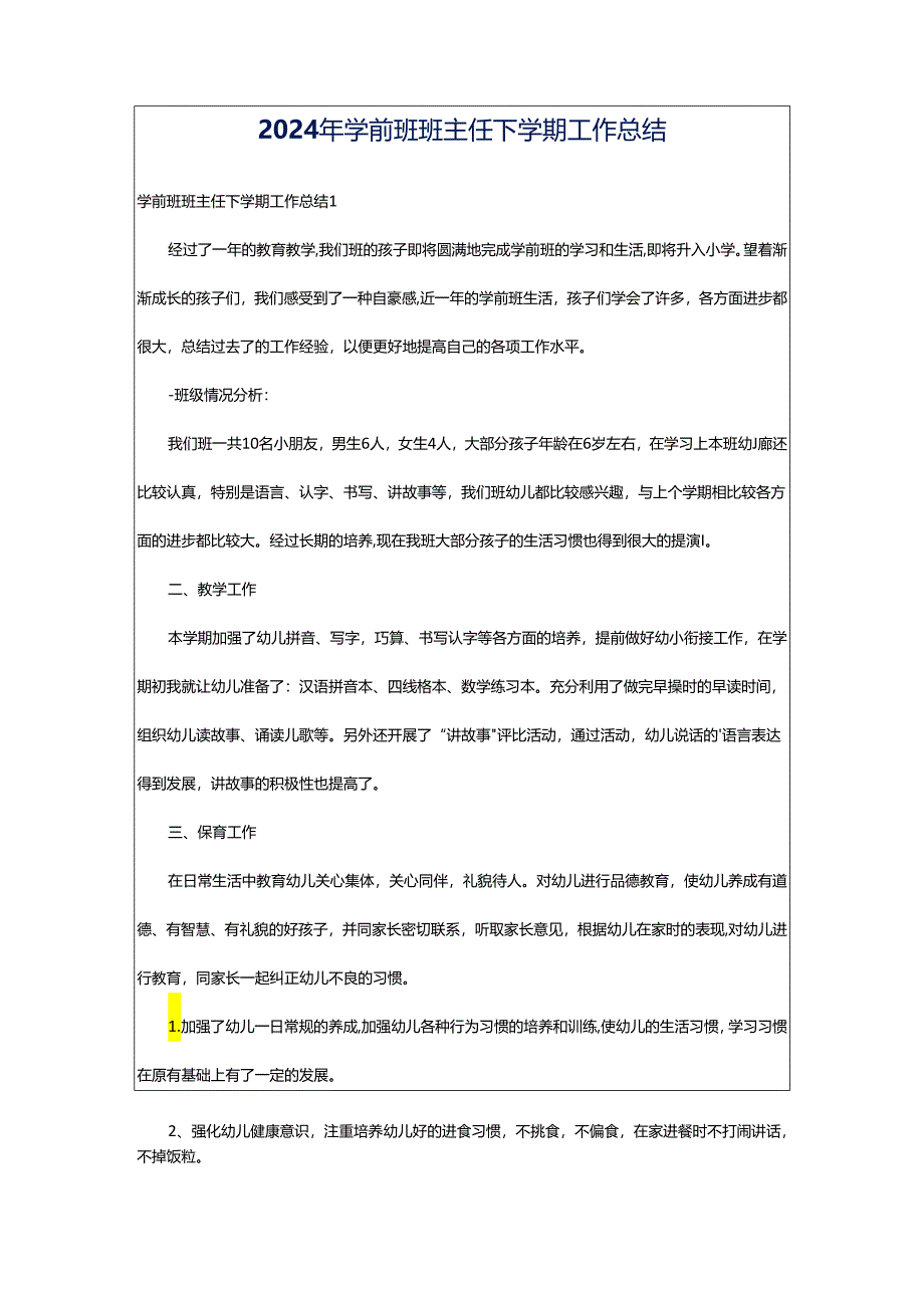 2024年学前班班主任下学期工作总结.docx_第1页