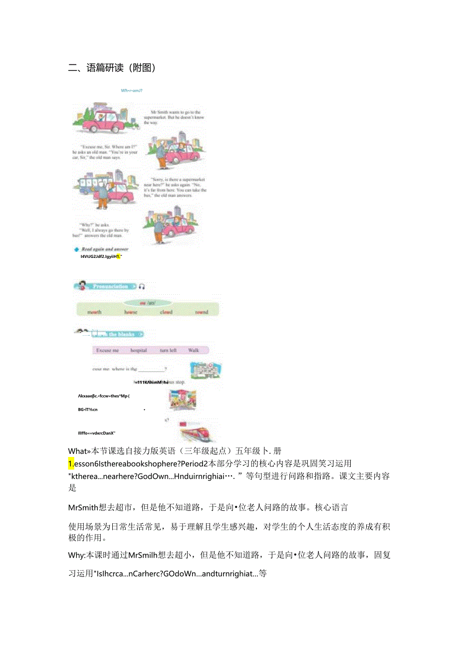 接力版五下 Lesson 6 Period 2单元教学设计.docx_第2页