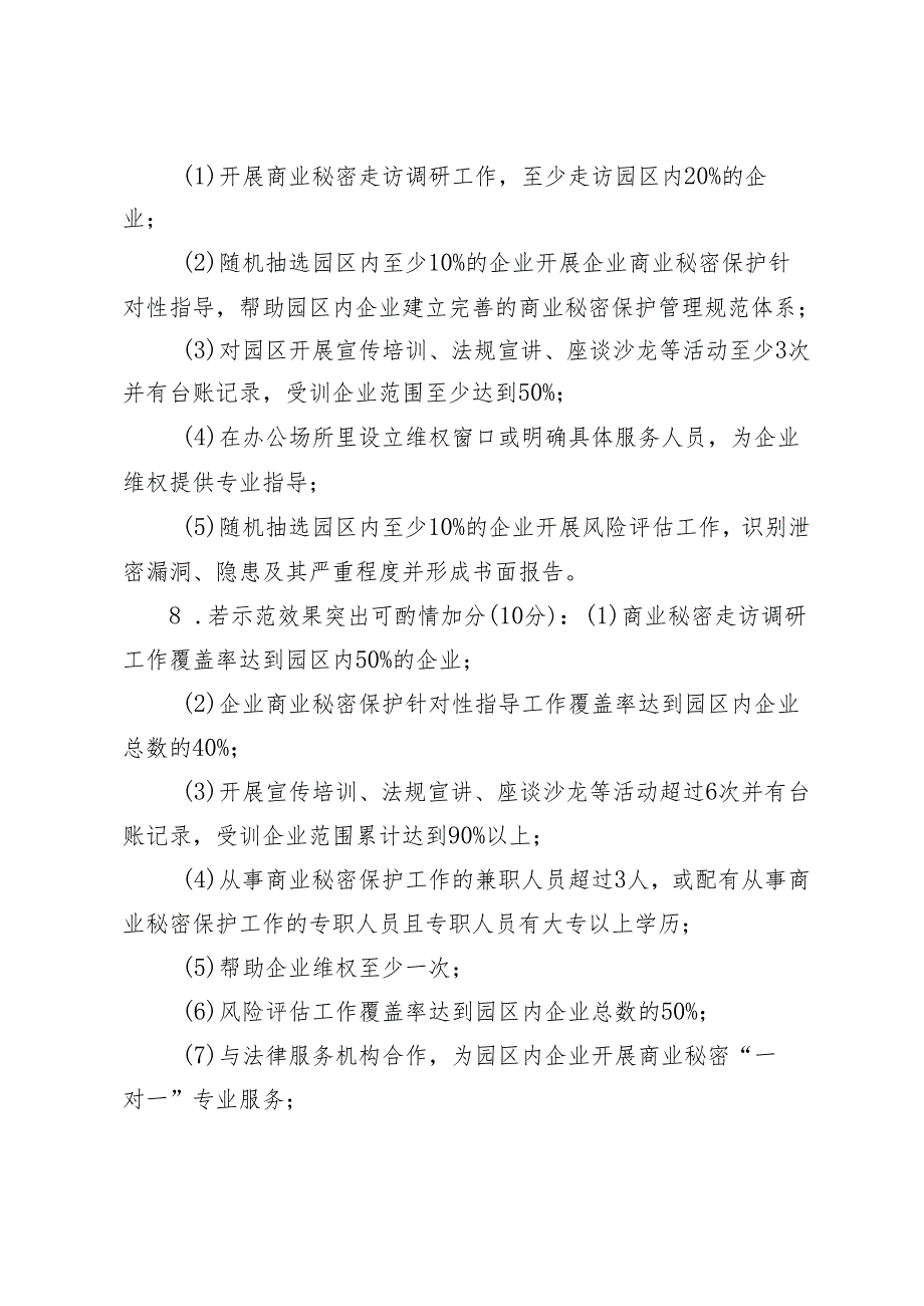 北京市大兴区商业秘密保护示范区建设标准.docx_第2页