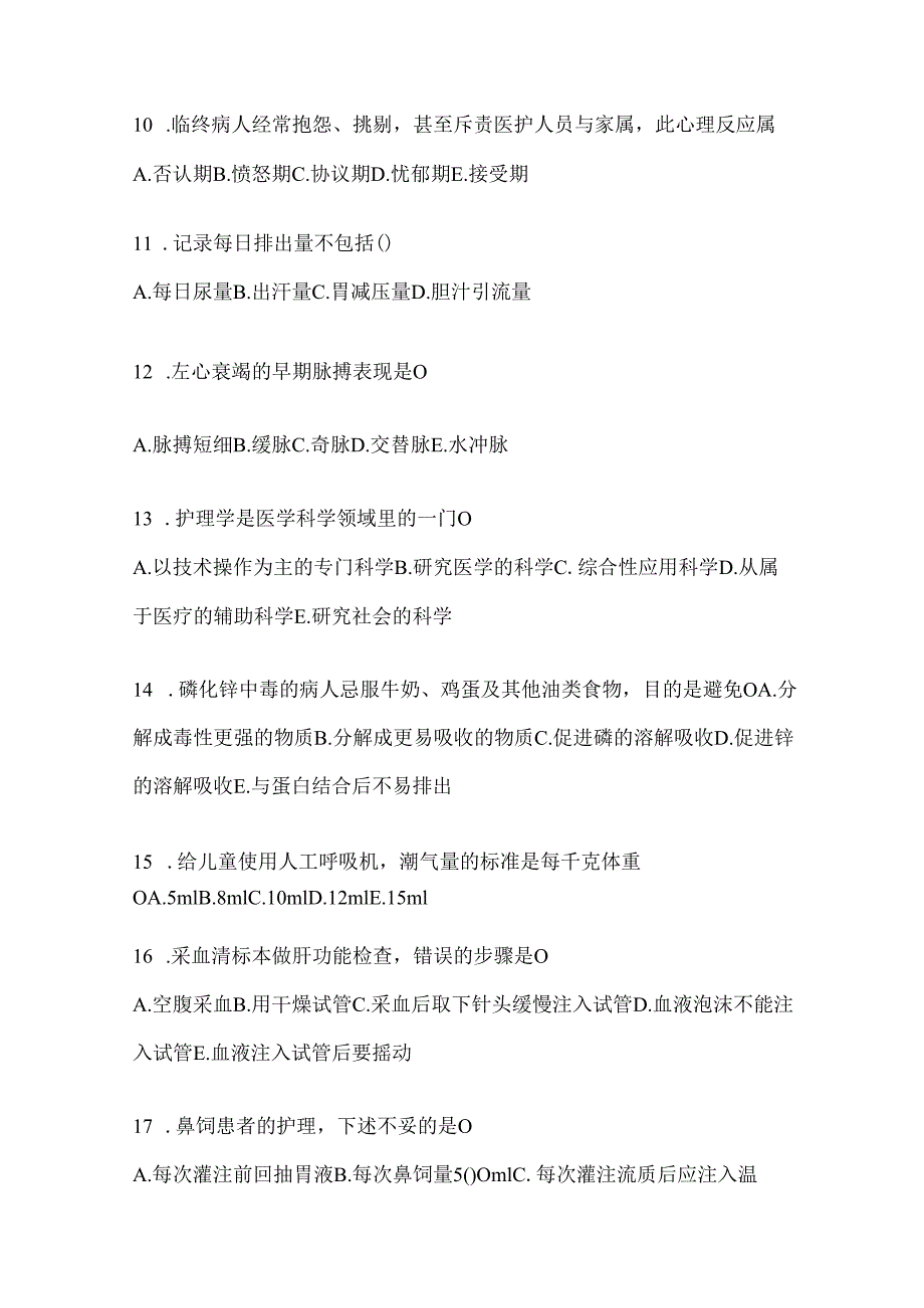 2024年度精神科护理三基考试题库（含答案）.docx_第3页