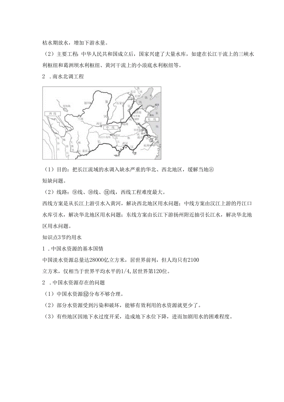 第三节 中国的水资源 要点归纳（含答案）.docx_第2页