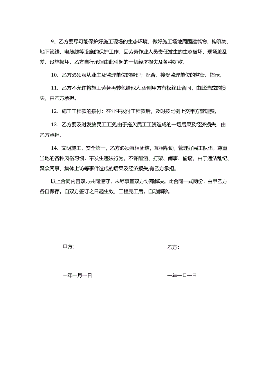 项目承包合同.docx_第3页