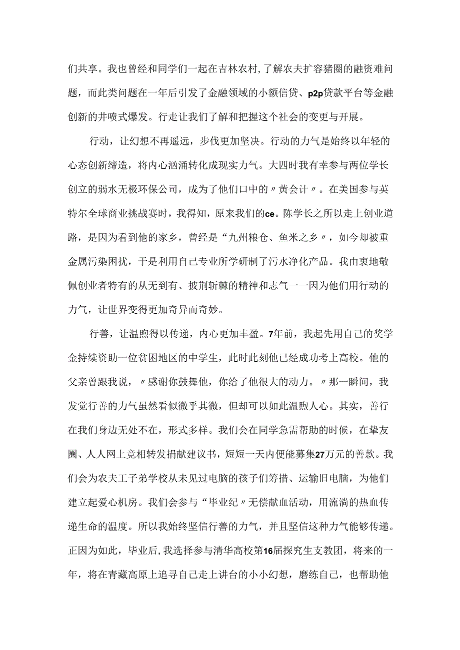 20xx清华生黄成在20xx年本科生毕业典礼上的讲话.docx_第3页