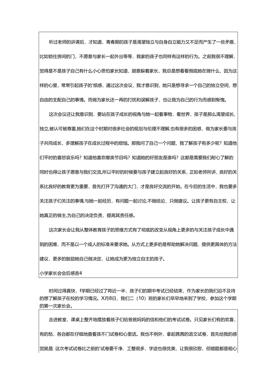 2024年小学家长会会后感言.docx_第3页