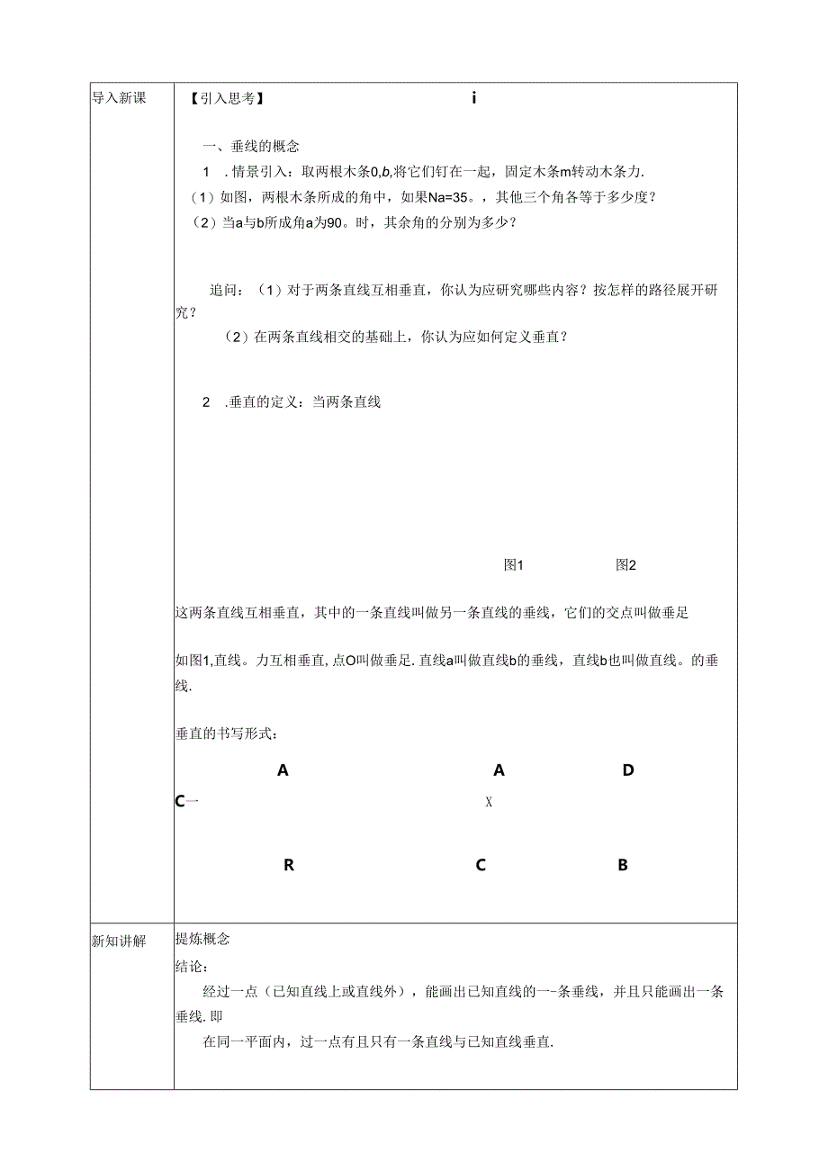 2023~2024学年5-1-2 垂线 第1课时 学案2.docx_第2页