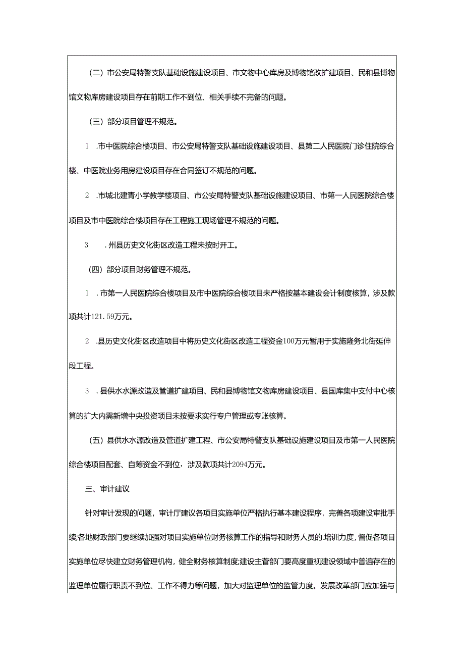 2024年项目实施情况审计报告.docx_第2页