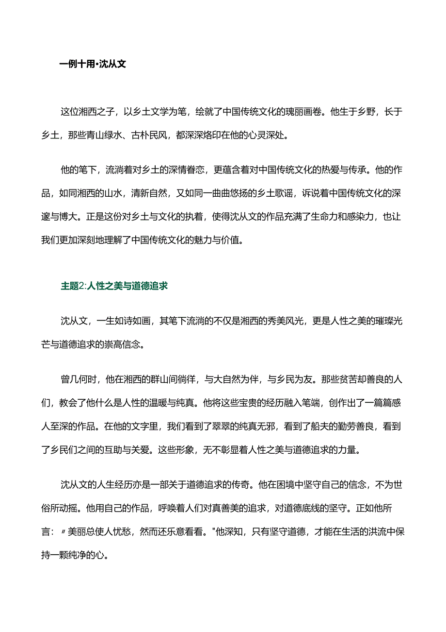 人物素材一例十用 沈从文.docx_第3页