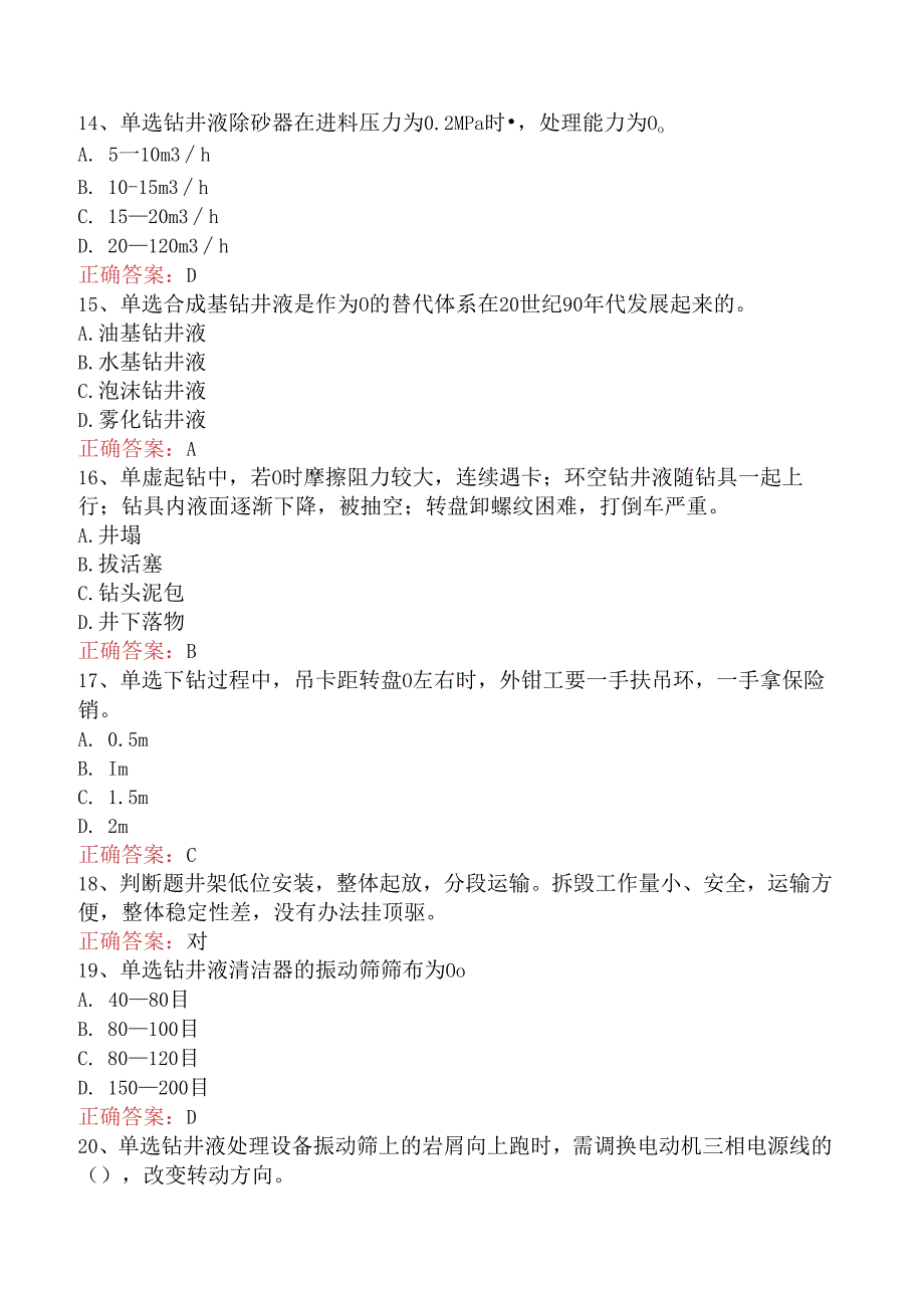 石油钻井工考试：初级石油钻井工必看考点.docx_第3页