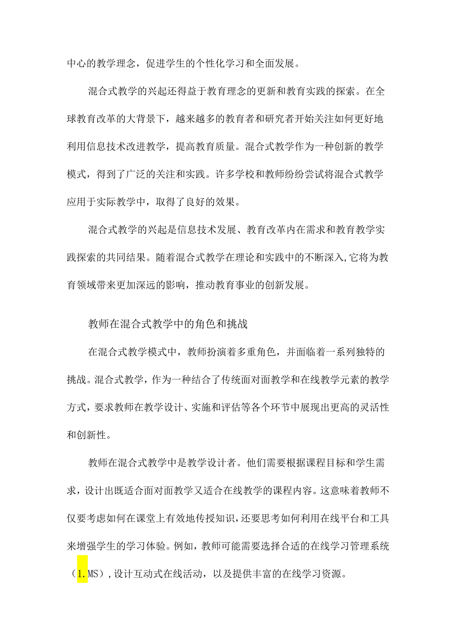 教师混合式教学能力发展模型：原则、准备与策略.docx_第3页