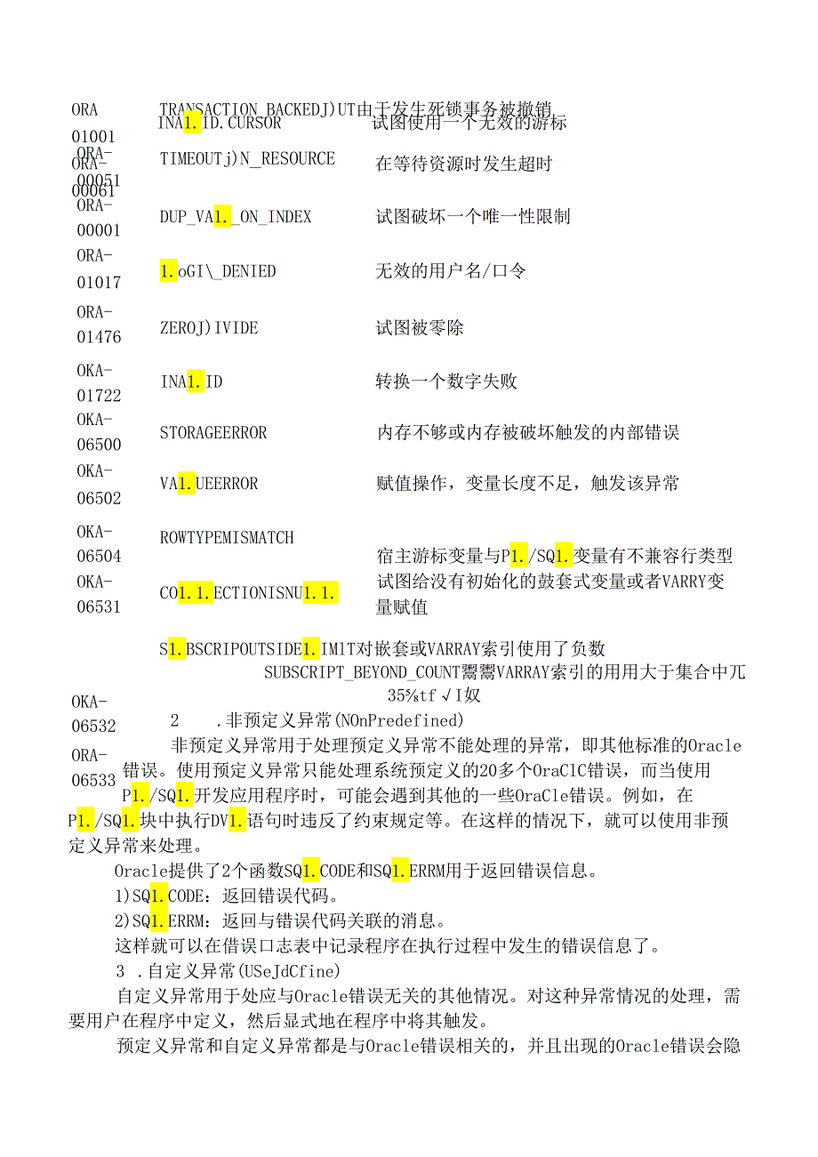 数据库程序员面试分类真题8.docx_第2页