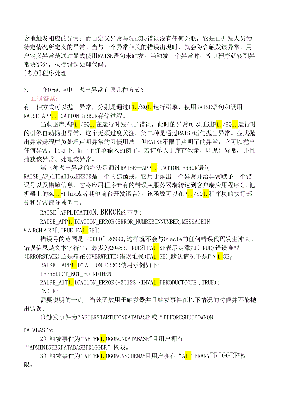 数据库程序员面试分类真题8.docx_第3页