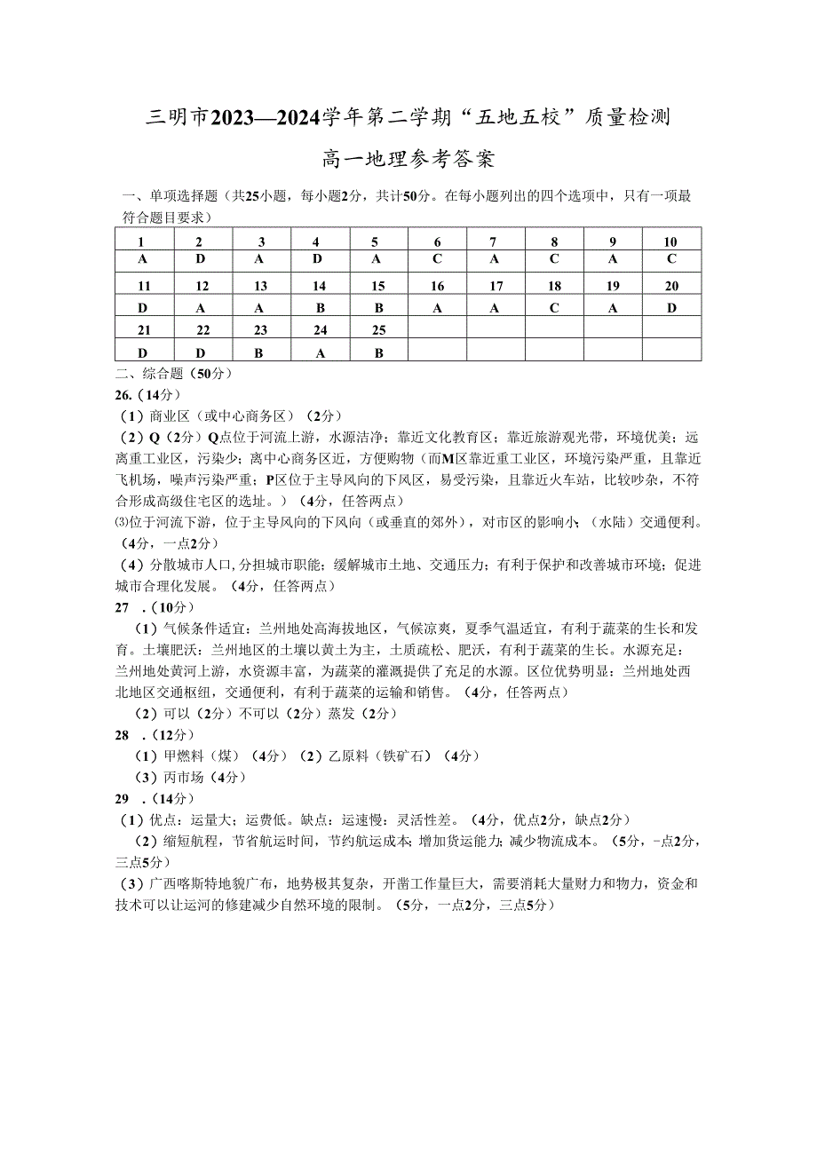 三明市2023年-2024学年五地五校联合半期考答案.docx_第1页