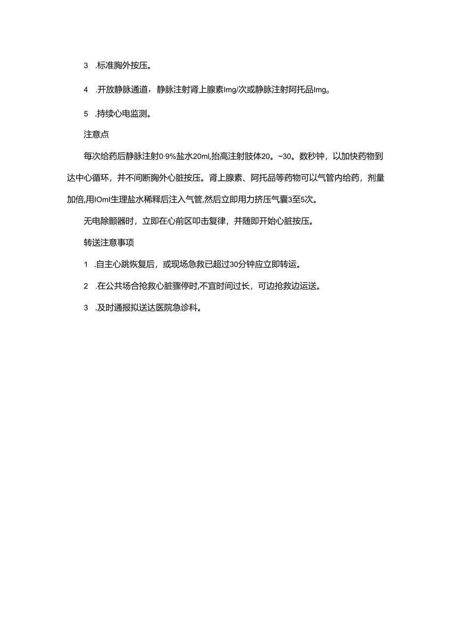 抢救室颤流程.docx_第2页